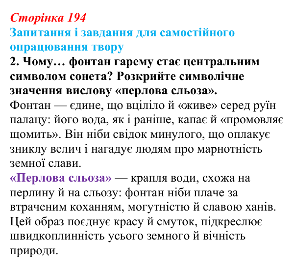 Сторінка 194, завдання 2 Відповідь до завдання 2 (с. 194) із зарубіжної літератури для 9 класу, Волощук 2026: Романтична лірика: Гейне, Гюго...