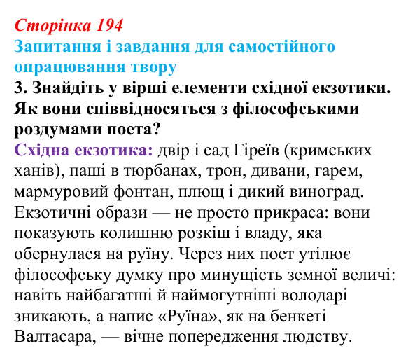 Відповідь до завдання 3 (с. 194) із зарубіжної літератури для 9 класу, Волощук 2026: Романтична лірика: Гейне, Гюго...
