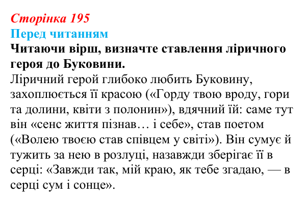 Відповідь до запитання (с. 195) із зарубіжної літератури для 9 класу, Волощук 2026: Романтична лірика: Гейне, Гюго...