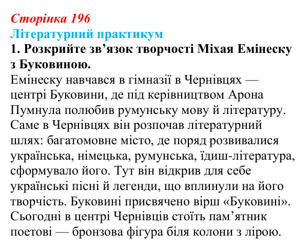 Сторінка 196, завдання 1 Відповідь до завдання 1 (с. 196) із зарубіжної літератури для 9 класу, Волощук 2026: Романтична лірика: Гейне, Гюго...