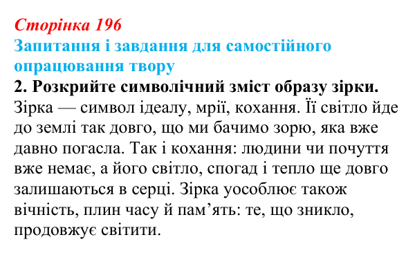 Сторінка 196, завдання 2 (2) Відповідь до завдання 2 (с. 196) із зарубіжної літератури для 9 класу, Волощук 2026: Романтична лірика: Гейне, Гюго...