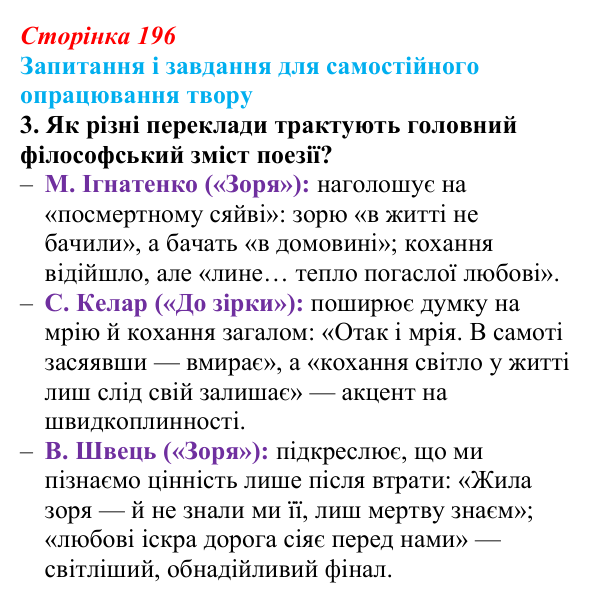 Сторінка 196, завдання 3 (2) Відповідь до завдання 3 (с. 196) із зарубіжної літератури для 9 класу, Волощук 2026: Романтична лірика: Гейне, Гюго...