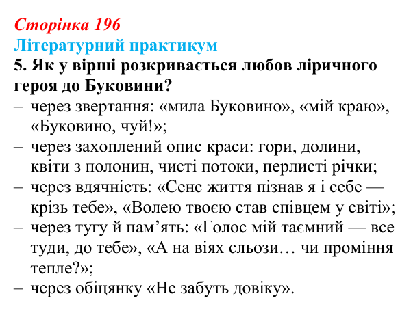 Відповідь до завдання 5 (с. 196) із зарубіжної літератури для 9 класу, Волощук 2026: Романтична лірика: Гейне, Гюго...
