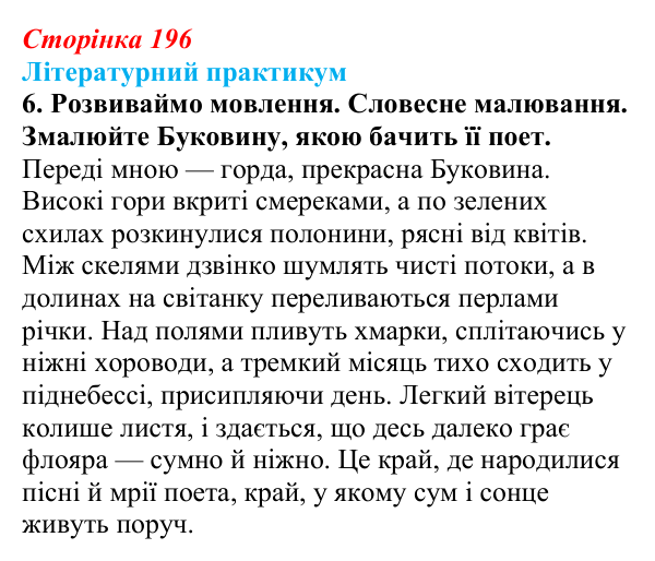 Сторінка 196, завдання 6 Відповідь до завдання 6 (с. 196) із зарубіжної літератури для 9 класу, Волощук 2026: Романтична лірика: Гейне, Гюго...