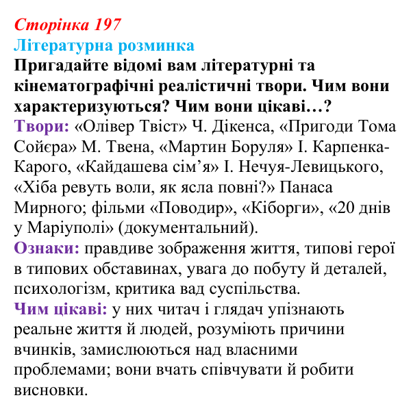 Сторінка 197 Відповідь до запитання (с. 197) із зарубіжної літератури для 9 класу, Волощук 2026: О. де Бальзак, «Гобсек»