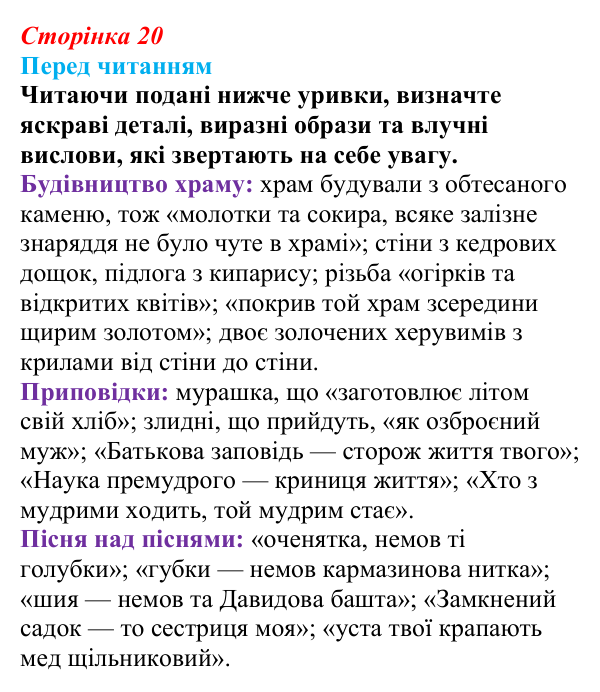 Сторінка 20 Відповідь до запитання (с. 20) із зарубіжної літератури для 9 класу, Волощук 2026: Цар Соломон: ідеальний правитель...