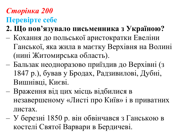 Сторінка 200, завдання 2 Відповідь до завдання 2 (с. 200) із зарубіжної літератури для 9 класу, Волощук 2026: О. де Бальзак, «Гобсек»