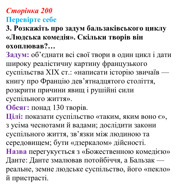 Сторінка 200, завдання 3 Відповідь до завдання 3 (с. 200) із зарубіжної літератури для 9 класу, Волощук 2026: О. де Бальзак, «Гобсек»