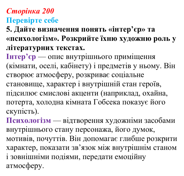 Відповідь до завдання 5 (с. 200) із зарубіжної літератури для 9 класу, Волощук 2026: О. де Бальзак, «Гобсек»