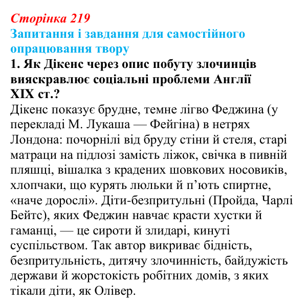 Сторінка 219, завдання 1 (2) Відповідь до завдання 1 (с. 219) із зарубіжної літератури для 9 класу, Волощук 2026: О. де Бальзак, «Гобсек»