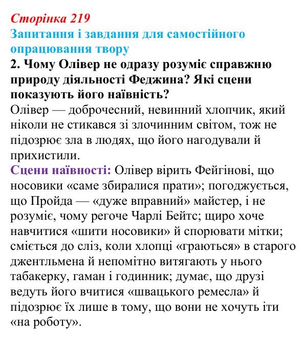 Відповідь до завдання 2 (с. 219) із зарубіжної літератури для 9 класу, Волощук 2026: О. де Бальзак, «Гобсек»