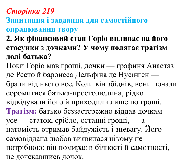 Відповідь до завдання 2 (с. 219) із зарубіжної літератури для 9 класу, Волощук 2026: О. де Бальзак, «Гобсек»