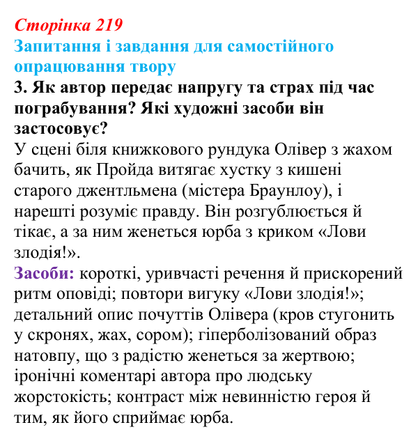 Сторінка 219, завдання 3 (2) Відповідь до завдання 3 (с. 219) із зарубіжної літератури для 9 класу, Волощук 2026: О. де Бальзак, «Гобсек»