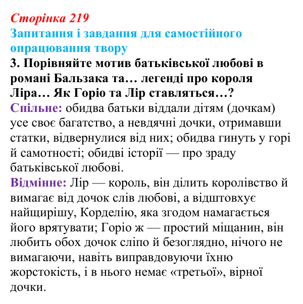 Сторінка 219, завдання 3 Відповідь до завдання 3 (с. 219) із зарубіжної літератури для 9 класу, Волощук 2026: О. де Бальзак, «Гобсек»