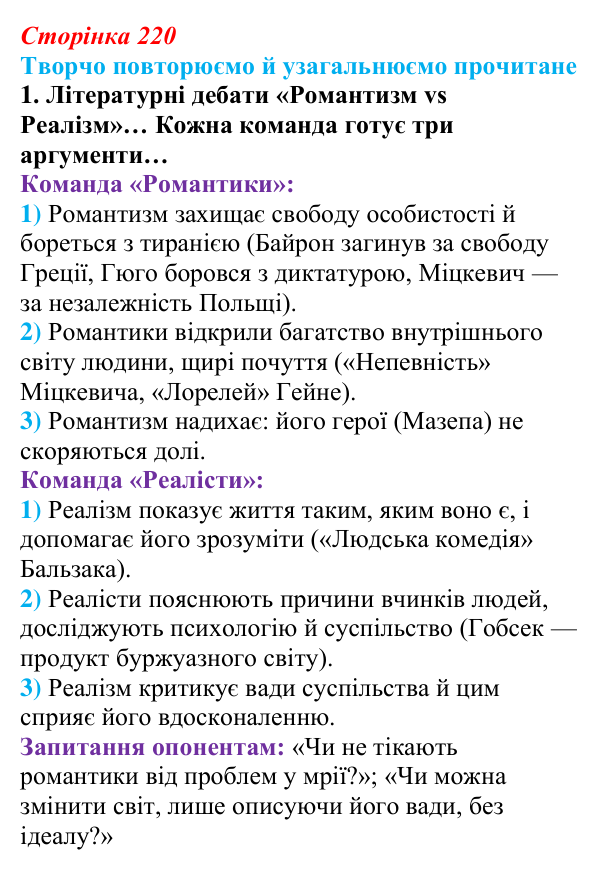 Відповідь до завдання 1 (с. 220) із зарубіжної літератури для 9 класу, Волощук 2026: Творчо повторюємо й узагальнюємо...