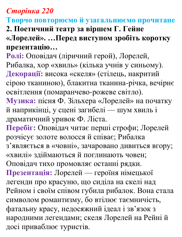 Сторінка 220, завдання 2 Відповідь до завдання 2 (с. 220) із зарубіжної літератури для 9 класу, Волощук 2026: Творчо повторюємо й узагальнюємо...