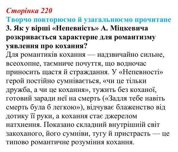 Відповідь до завдання 3 (с. 220) із зарубіжної літератури для 9 класу, Волощук 2026: Творчо повторюємо й узагальнюємо...