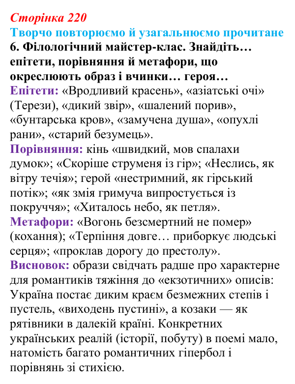 Відповідь до завдання 6 (с. 220) із зарубіжної літератури для 9 класу, Волощук 2026: Творчо повторюємо й узагальнюємо...