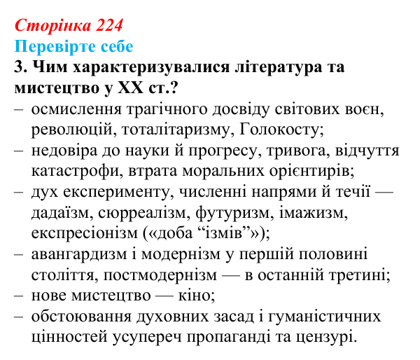Сторінка 224, завдання 3 Відповідь до завдання 3 (с. 224) із зарубіжної літератури для 9 класу, Волощук 2026: Література й виклики ХХ та ХХІ століть