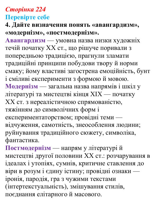 Сторінка 224, завдання 4 Відповідь до завдання 4 (с. 224) із зарубіжної літератури для 9 класу, Волощук 2026: Література й виклики ХХ та ХХІ століть
