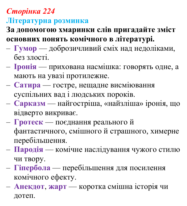 Сторінка 224 Відповідь до запитання (с. 224) із зарубіжної літератури для 9 класу, Волощук 2026: Я. Гашек, «Пригоди бравого вояка Швейка»