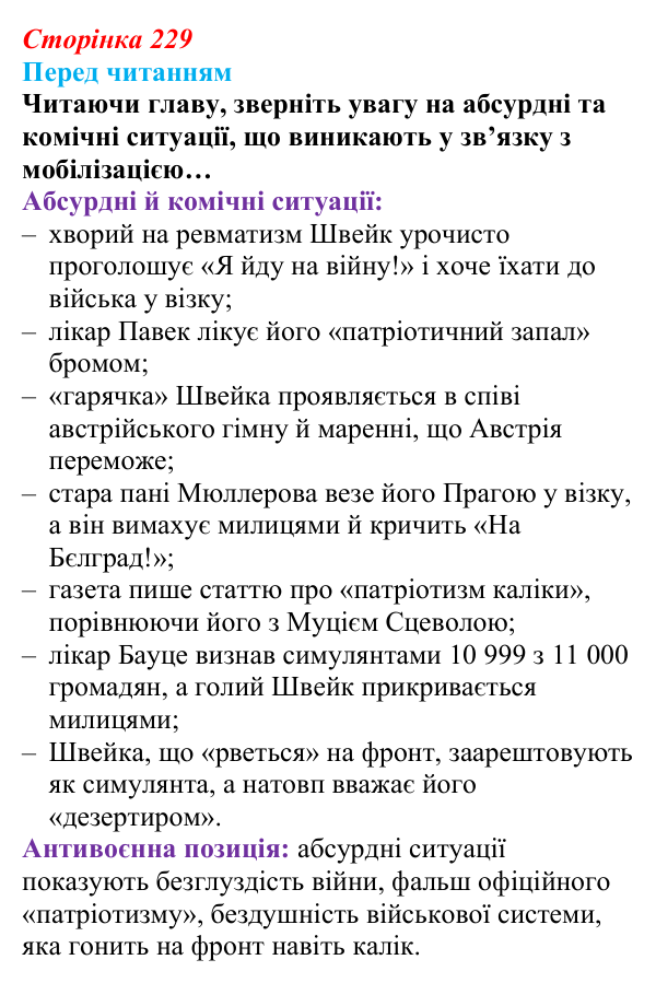 Відповідь до запитання (с. 229) із зарубіжної літератури для 9 класу, Волощук 2026: Я. Гашек, «Пригоди бравого вояка Швейка»