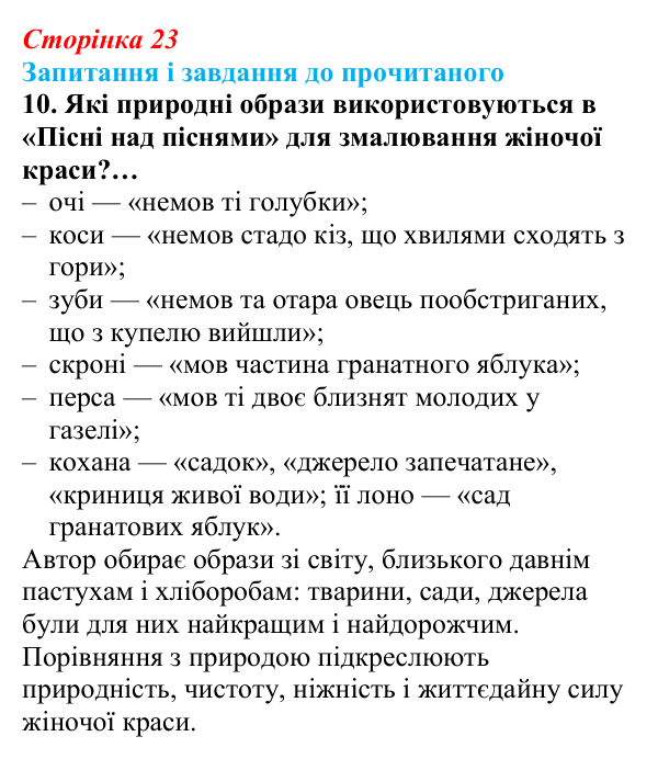 Відповідь до завдання 10 (с. 23) із зарубіжної літератури для 9 класу, Волощук 2026: Цар Соломон: ідеальний правитель...
