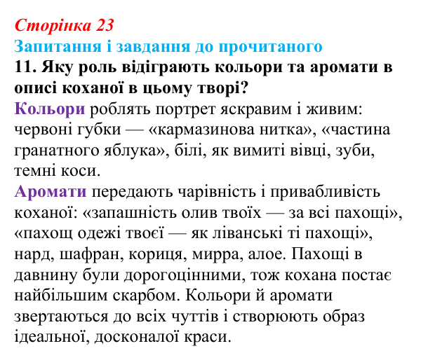 Сторінка 23, завдання 11 Відповідь до завдання 11 (с. 23) із зарубіжної літератури для 9 класу, Волощук 2026: Цар Соломон: ідеальний правитель...
