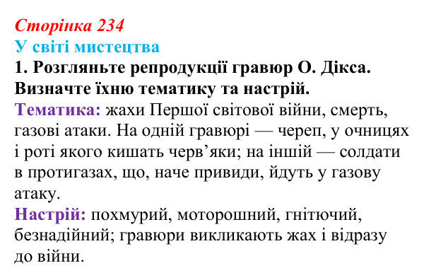 Сторінка 234, завдання 1 (2) Відповідь до завдання 1 (с. 234) із зарубіжної літератури для 9 класу, Волощук 2026: Я. Гашек, «Пригоди бравого вояка Швейка»