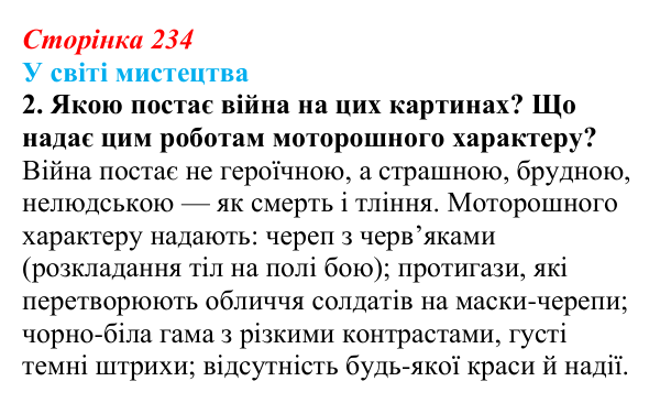 Відповідь до завдання 2 (с. 234) із зарубіжної літератури для 9 класу, Волощук 2026: Я. Гашек, «Пригоди бравого вояка Швейка»