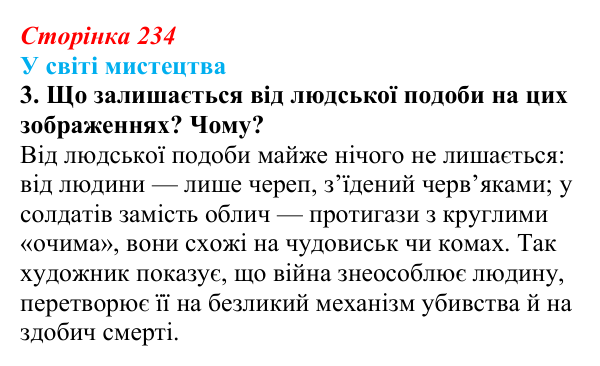 Сторінка 234, завдання 3 (2) Відповідь до завдання 3 (с. 234) із зарубіжної літератури для 9 класу, Волощук 2026: Я. Гашек, «Пригоди бравого вояка Швейка»