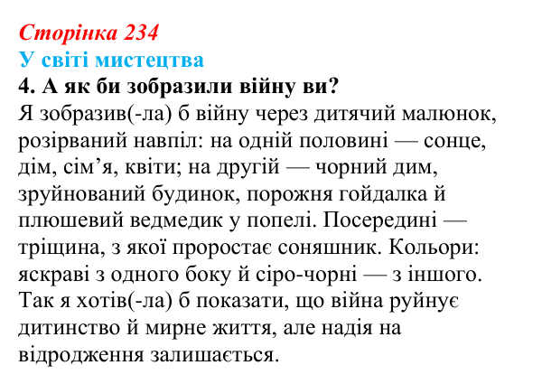 Сторінка 234, завдання 4 (2) Відповідь до завдання 4 (с. 234) із зарубіжної літератури для 9 класу, Волощук 2026: Я. Гашек, «Пригоди бравого вояка Швейка»