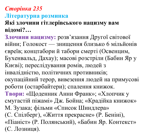 Сторінка 235 Відповідь до запитання (с. 235) із зарубіжної літератури для 9 класу, Волощук 2026: М. Німеллер, «Коли вони прийшли...