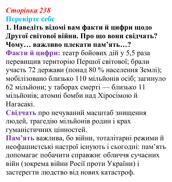 Сторінка 238, завдання 1 Відповідь до завдання 1 (с. 238) із зарубіжної літератури для 9 класу, Волощук 2026: М. Німеллер, «Коли вони прийшли...