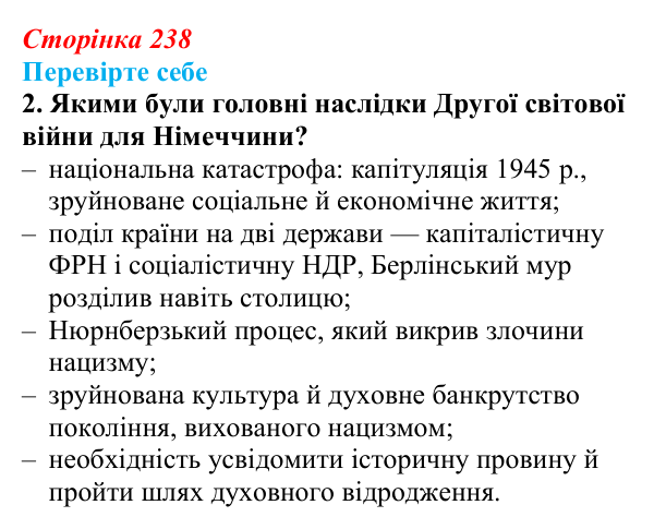 Сторінка 238, завдання 2 Відповідь до завдання 2 (с. 238) із зарубіжної літератури для 9 класу, Волощук 2026: М. Німеллер, «Коли вони прийшли...
