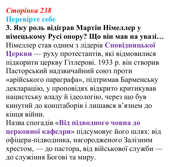 Сторінка 238, завдання 3 Відповідь до завдання 3 (с. 238) із зарубіжної літератури для 9 класу, Волощук 2026: М. Німеллер, «Коли вони прийшли...