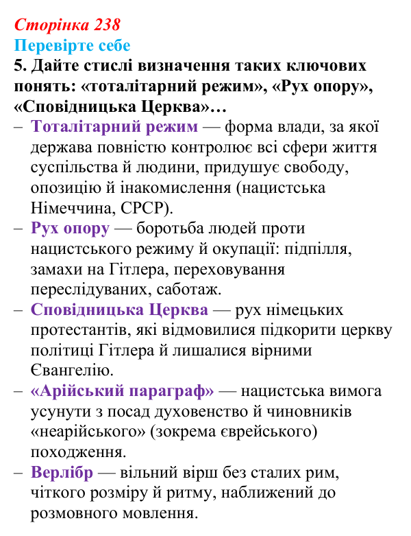 Сторінка 238, завдання 5 Відповідь до завдання 5 (с. 238) із зарубіжної літератури для 9 класу, Волощук 2026: М. Німеллер, «Коли вони прийшли...