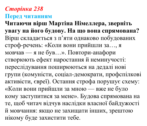 Сторінка 238 Відповідь до запитання (с. 238) із зарубіжної літератури для 9 класу, Волощук 2026: М. Німеллер, «Коли вони прийшли...
