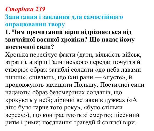 Відповідь до завдання 1 (с. 239) із зарубіжної літератури для 9 класу, Волощук 2026: М. Німеллер, «Коли вони прийшли...
