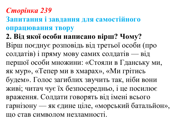 Сторінка 239, завдання 2 (2) Відповідь до завдання 2 (с. 239) із зарубіжної літератури для 9 класу, Волощук 2026: М. Німеллер, «Коли вони прийшли...