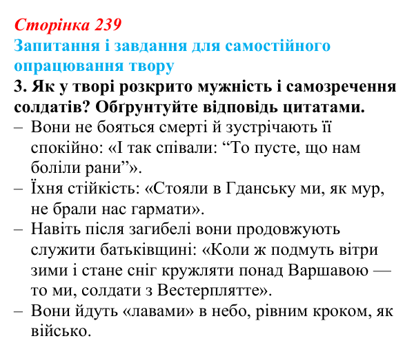 Сторінка 239, завдання 3 (2) Відповідь до завдання 3 (с. 239) із зарубіжної літератури для 9 класу, Волощук 2026: М. Німеллер, «Коли вони прийшли...