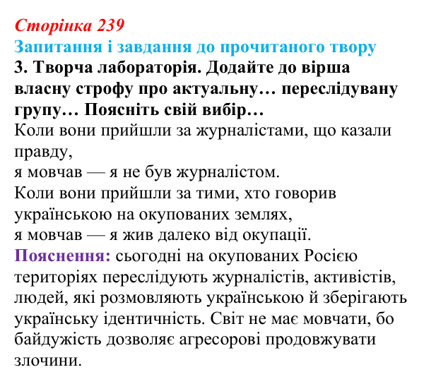 Сторінка 239, завдання 3 Відповідь до завдання 3 (с. 239) із зарубіжної літератури для 9 класу, Волощук 2026: М. Німеллер, «Коли вони прийшли...