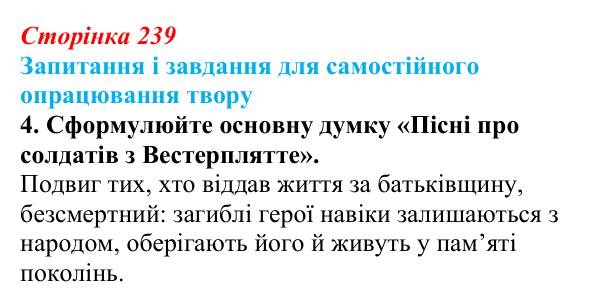Сторінка 239, завдання 4 (2) Відповідь до завдання 4 (с. 239) із зарубіжної літератури для 9 класу, Волощук 2026: М. Німеллер, «Коли вони прийшли...