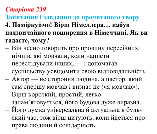 Сторінка 239, завдання 4 Відповідь до завдання 4 (с. 239) із зарубіжної літератури для 9 класу, Волощук 2026: М. Німеллер, «Коли вони прийшли...