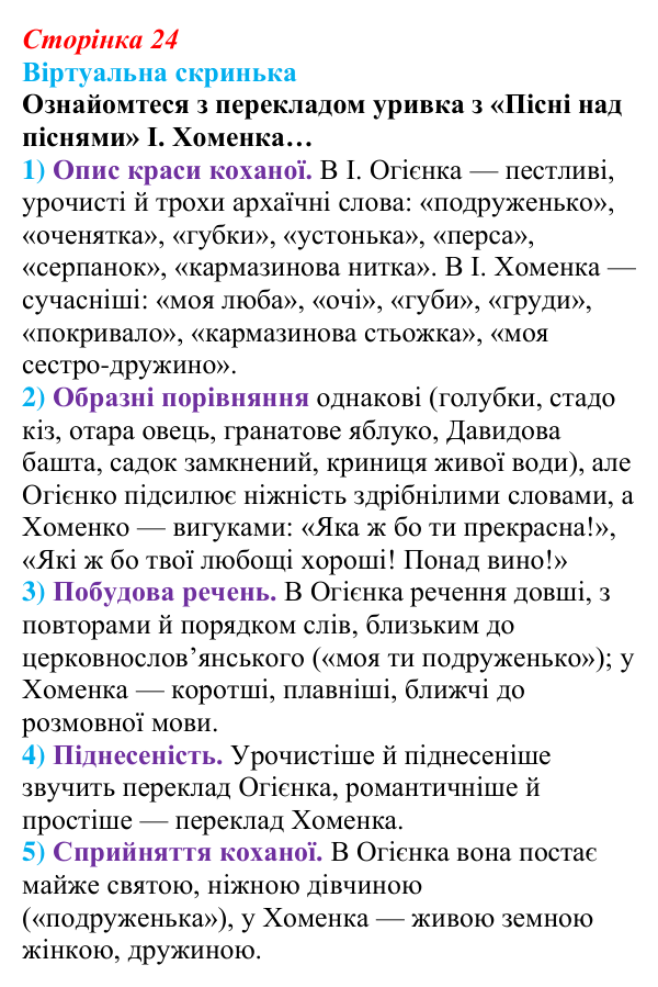 Відповідь до запитання 1 (с. 24) із зарубіжної літератури для 9 класу, Волощук 2026: Цар Соломон: ідеальний правитель...
