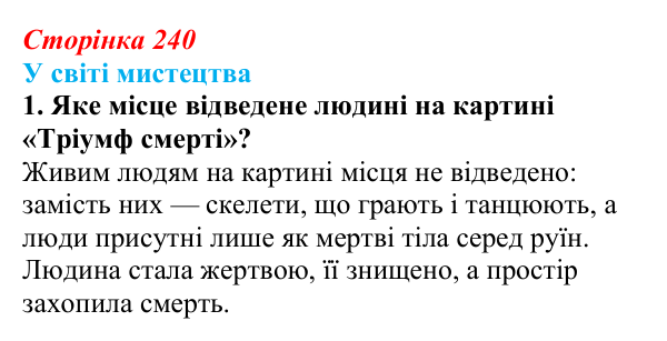 Відповідь до завдання 1 (с. 240) із зарубіжної літератури для 9 класу, Волощук 2026: М. Німеллер, «Коли вони прийшли...
