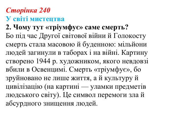 Сторінка 240, завдання 2 Відповідь до завдання 2 (с. 240) із зарубіжної літератури для 9 класу, Волощук 2026: М. Німеллер, «Коли вони прийшли...