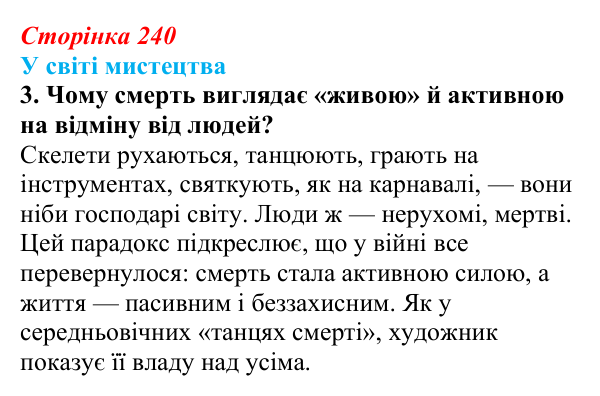 Сторінка 240, завдання 3 Відповідь до завдання 3 (с. 240) із зарубіжної літератури для 9 класу, Волощук 2026: М. Німеллер, «Коли вони прийшли...