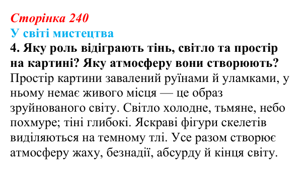 Сторінка 240, завдання 4 Відповідь до завдання 4 (с. 240) із зарубіжної літератури для 9 класу, Волощук 2026: М. Німеллер, «Коли вони прийшли...