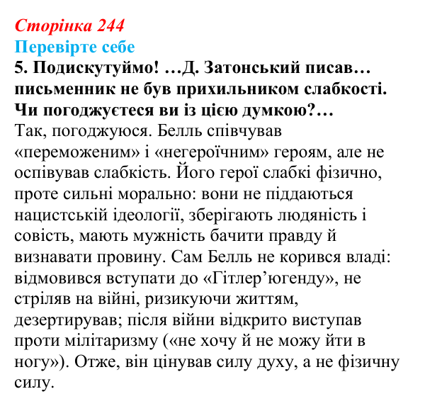 Сторінка 244, завдання 5 Відповідь до завдання 5 (с. 244) із зарубіжної літератури для 9 класу, Волощук 2026: Г. Белль, «Подорожній, коли ти...